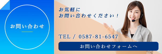 お問い合わせ